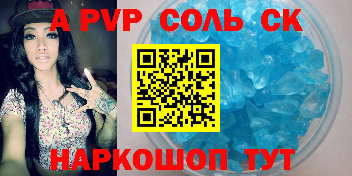Alfa_PVP Соль  A PVP кристаллы  Долгопрудный  A-PVP крисы CK 