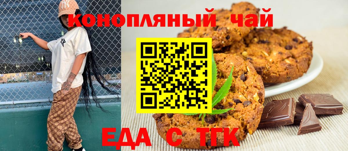 Долгопрудный  Печенье с ТГК конопля  Вход с VPN 