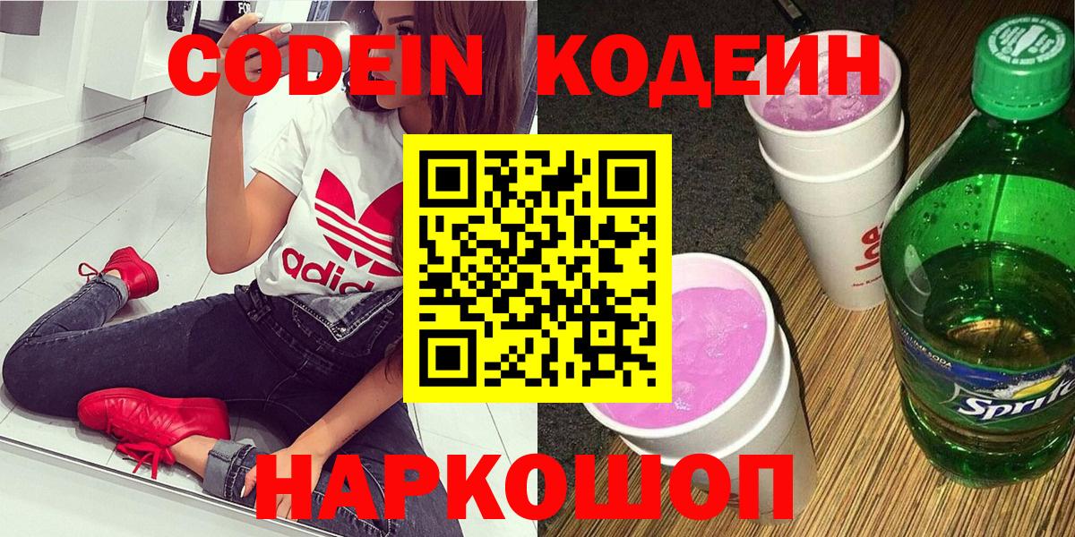 Кодеин Purple Drank  Codein Purple Drank  Вход с VPN  Долгопрудный 