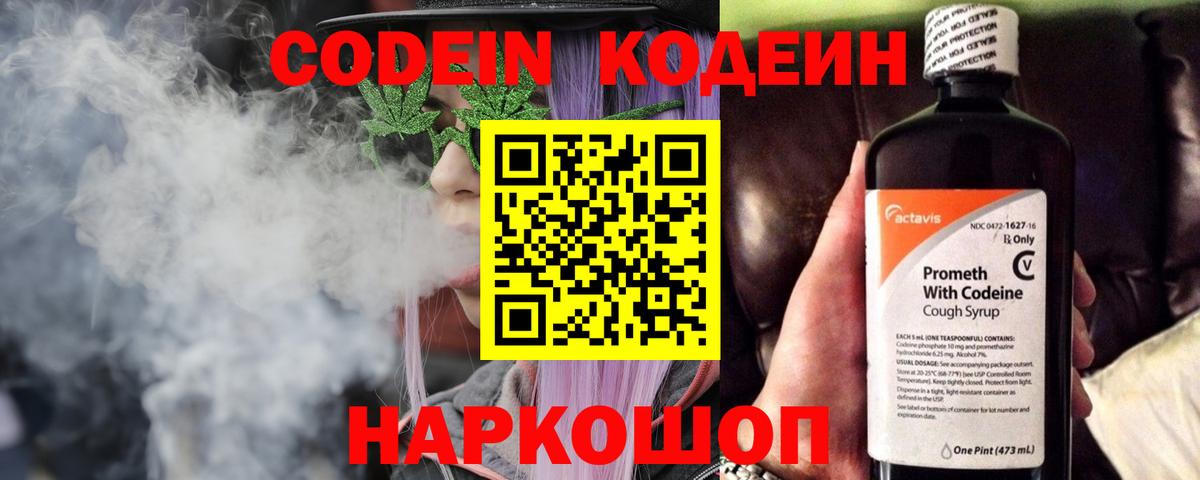 Codein Purple Drank Долгопрудный