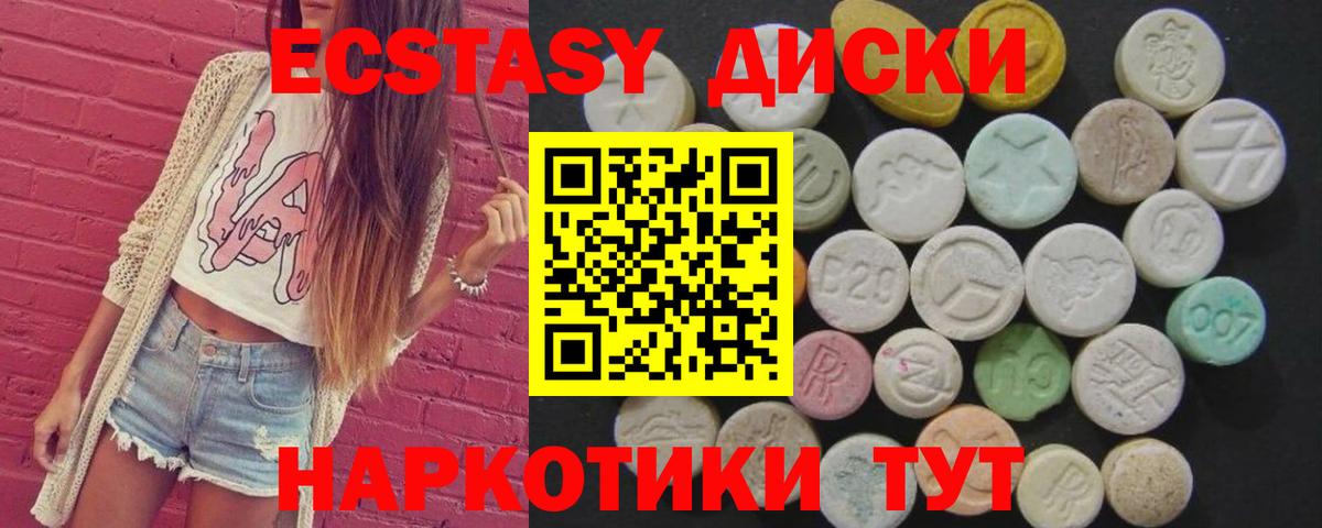 Экстази MDMA  Экстази  Экстази таблы  Долгопрудный 