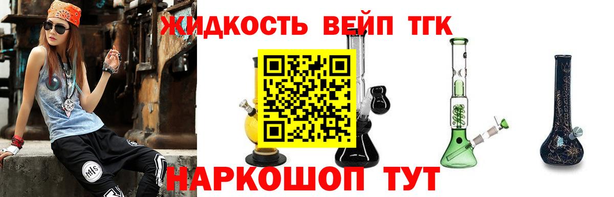 ТГК вейп с тгк Долгопрудный